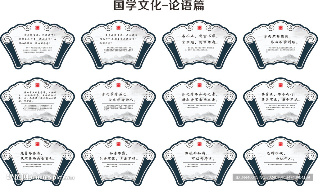 論語