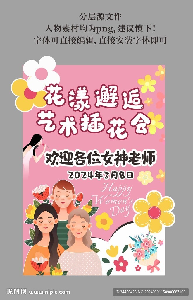 女神節板海報