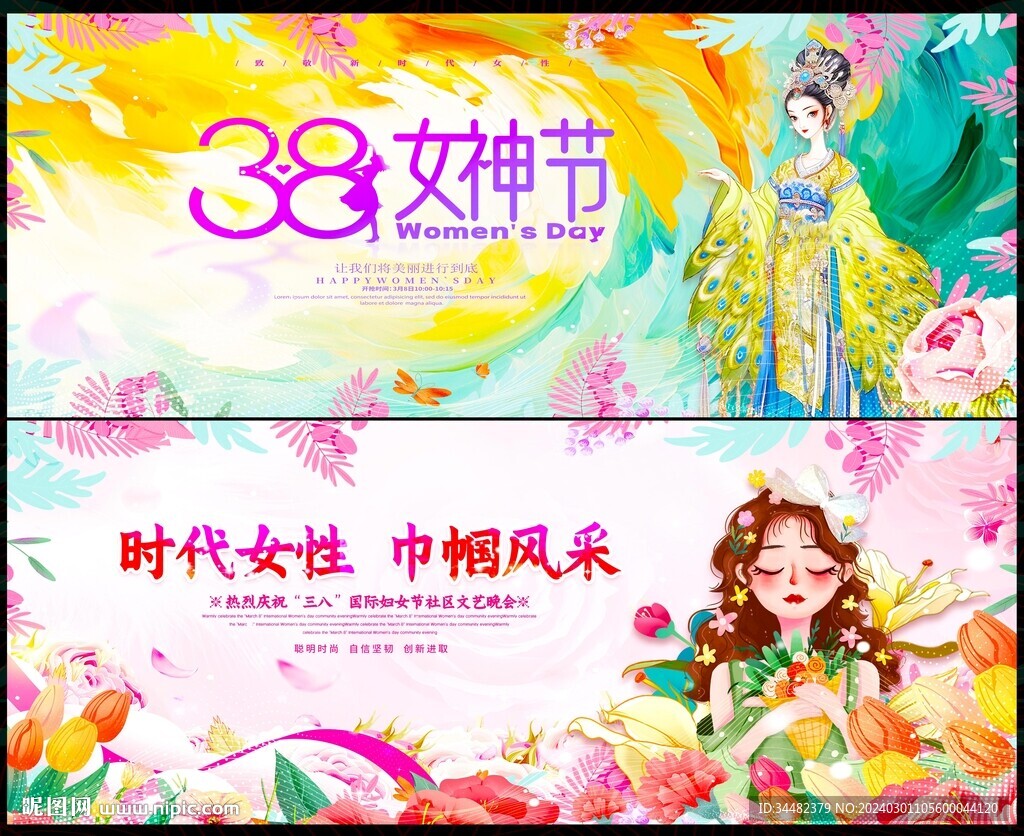 38婦女節
