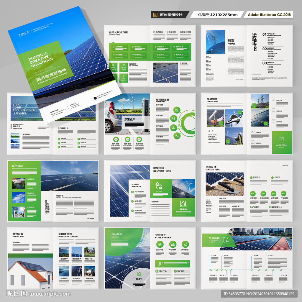 新能源畫(huà)冊(cè)