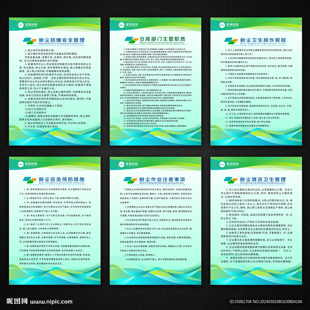 粉塵防爆安全管理制度