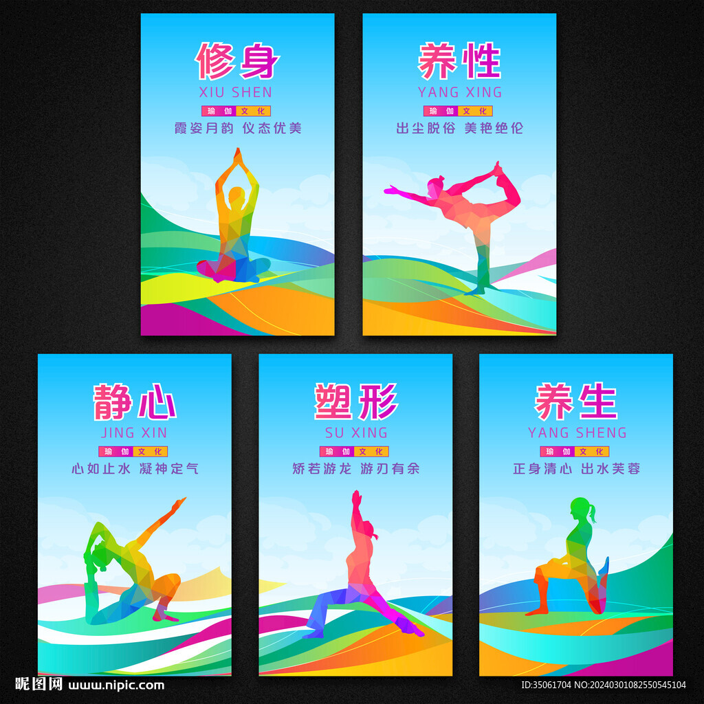 瑜伽文化展板