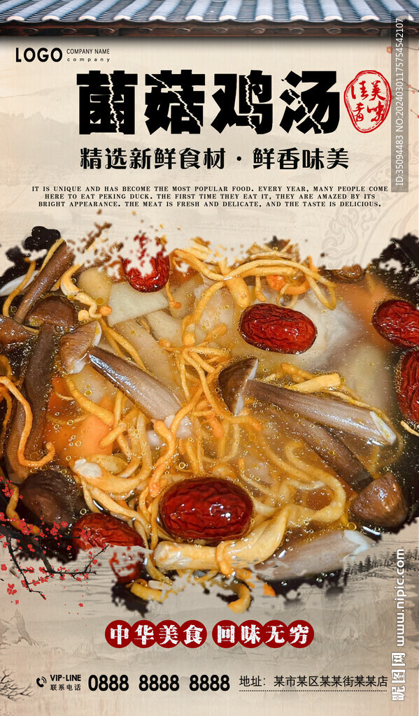 菌菇雞湯