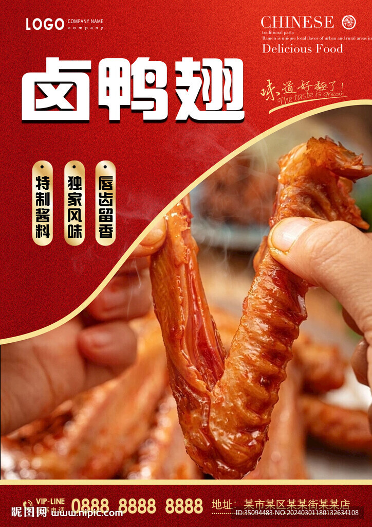 鹵鴨翅