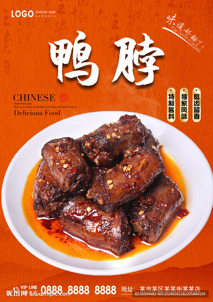 鴨脖