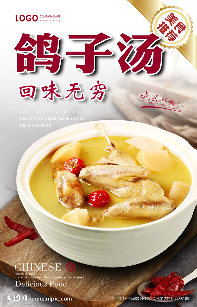 鴿子湯