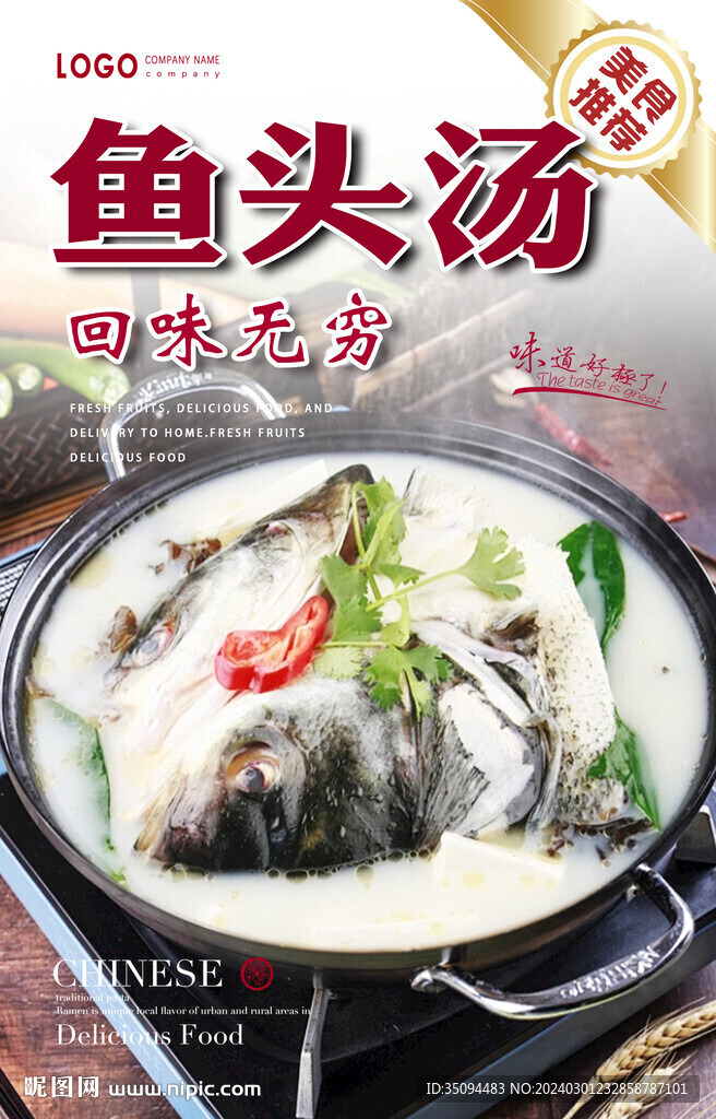 魚(yú)頭湯