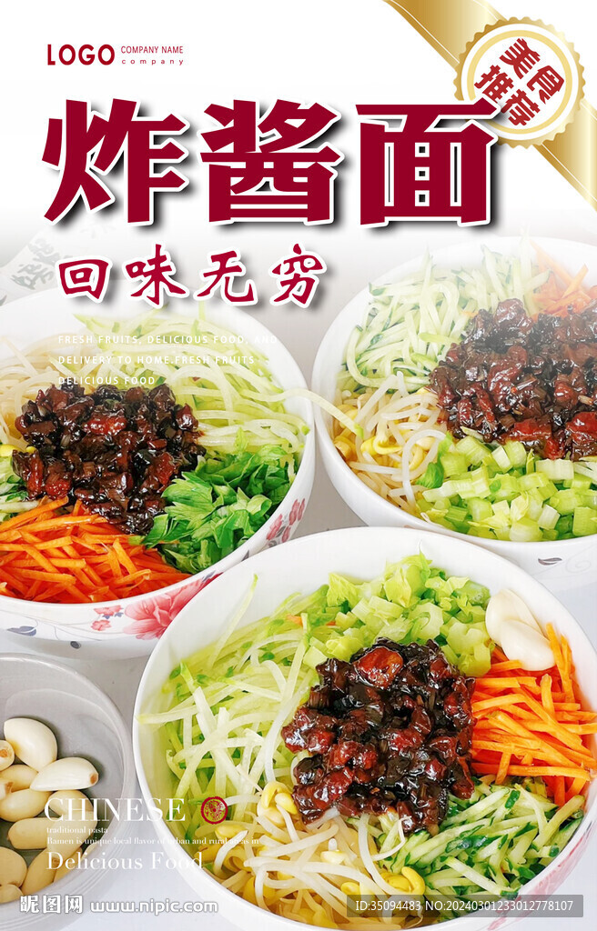 炸醬面