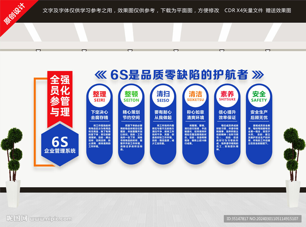 6S企業(yè)管理文化墻