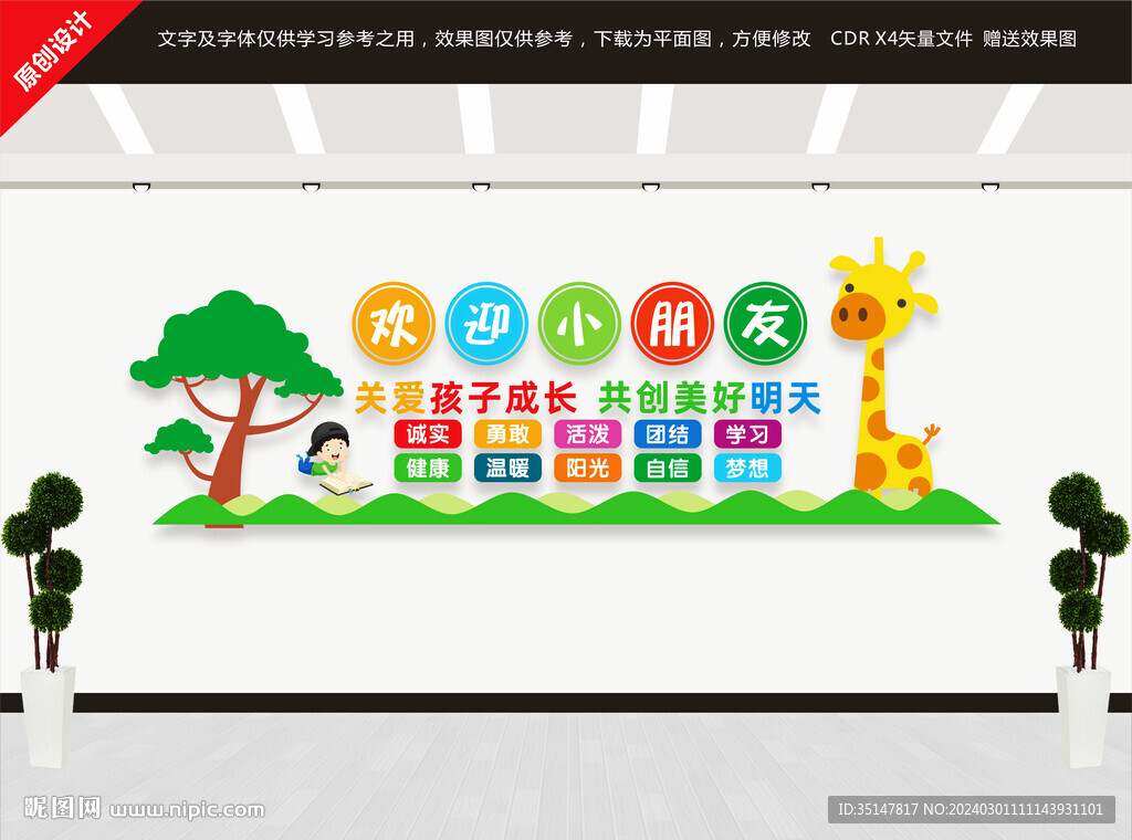 幼兒園文化墻