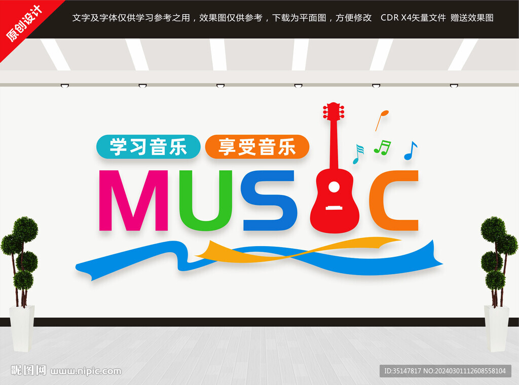 音樂文化墻