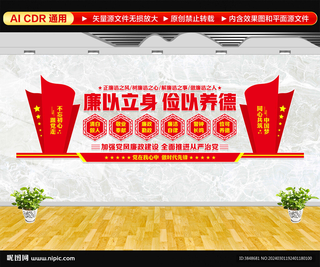 廉潔文化墻