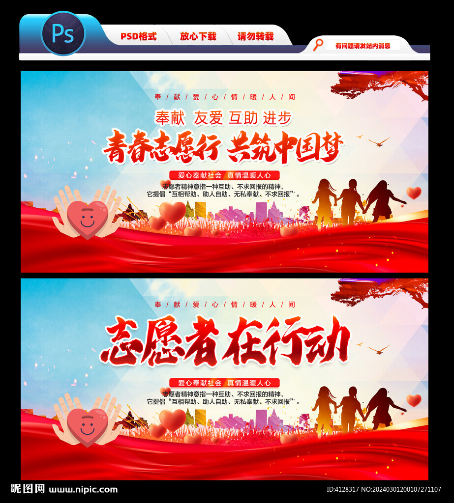 志愿者在行動