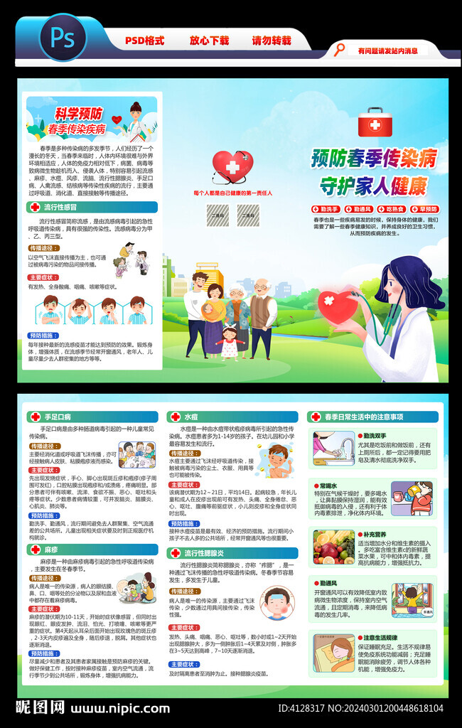 春季常見疾病預(yù)防健康知識折頁