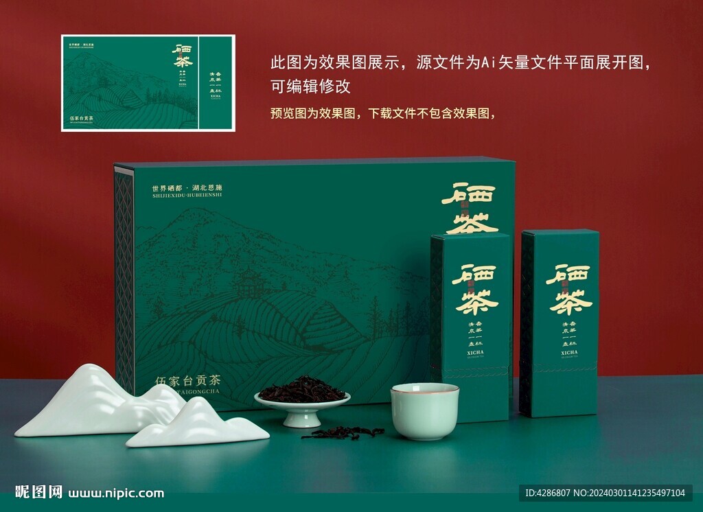 茶葉包裝禮盒
