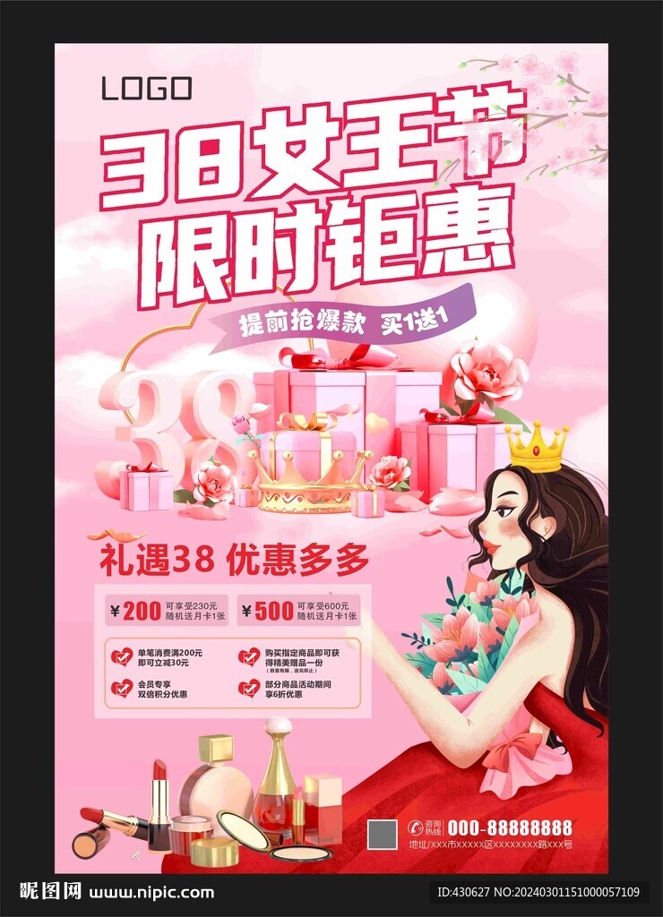 38婦女節(jié)女神節(jié)