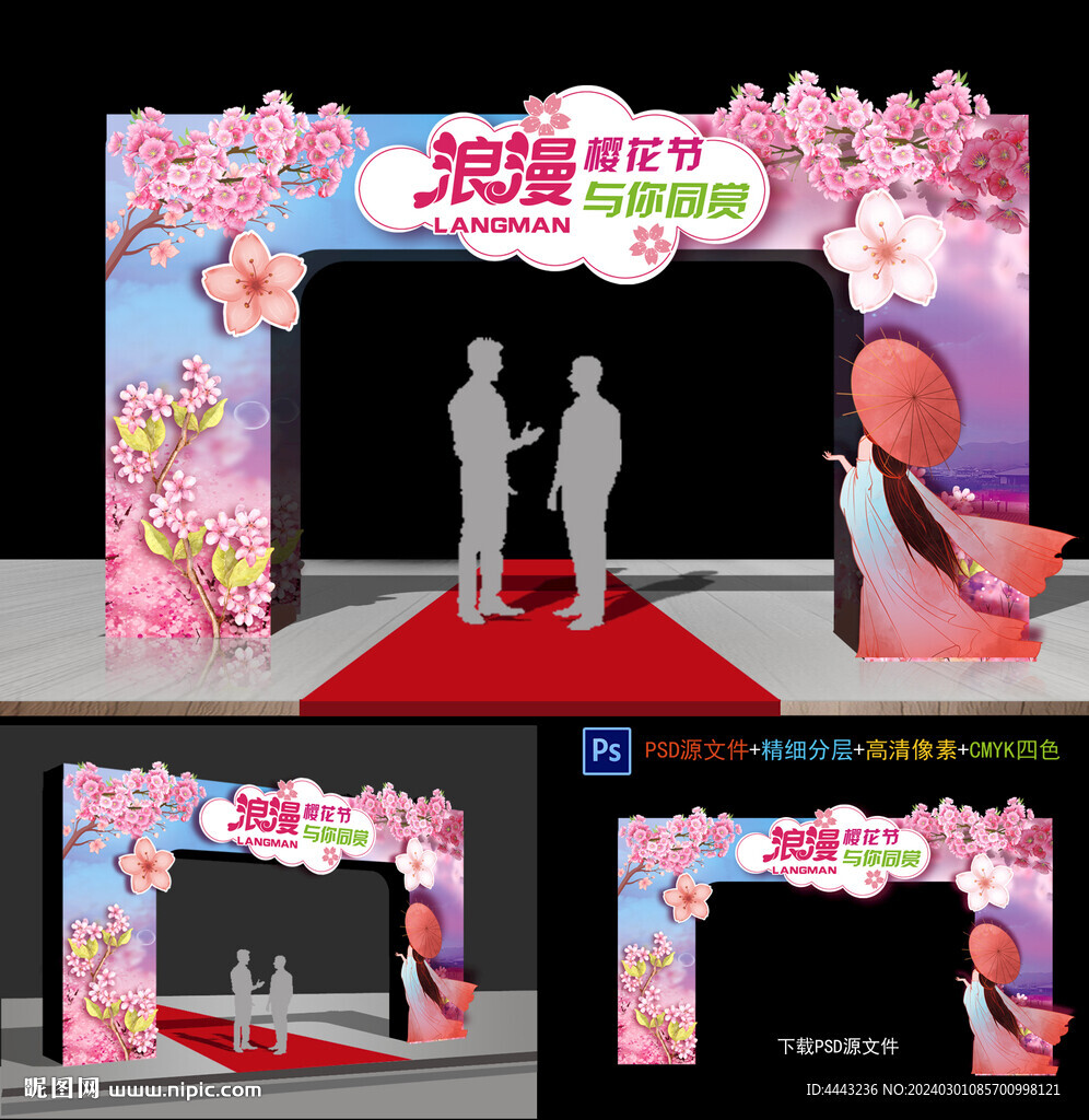 櫻花節(jié)拱門