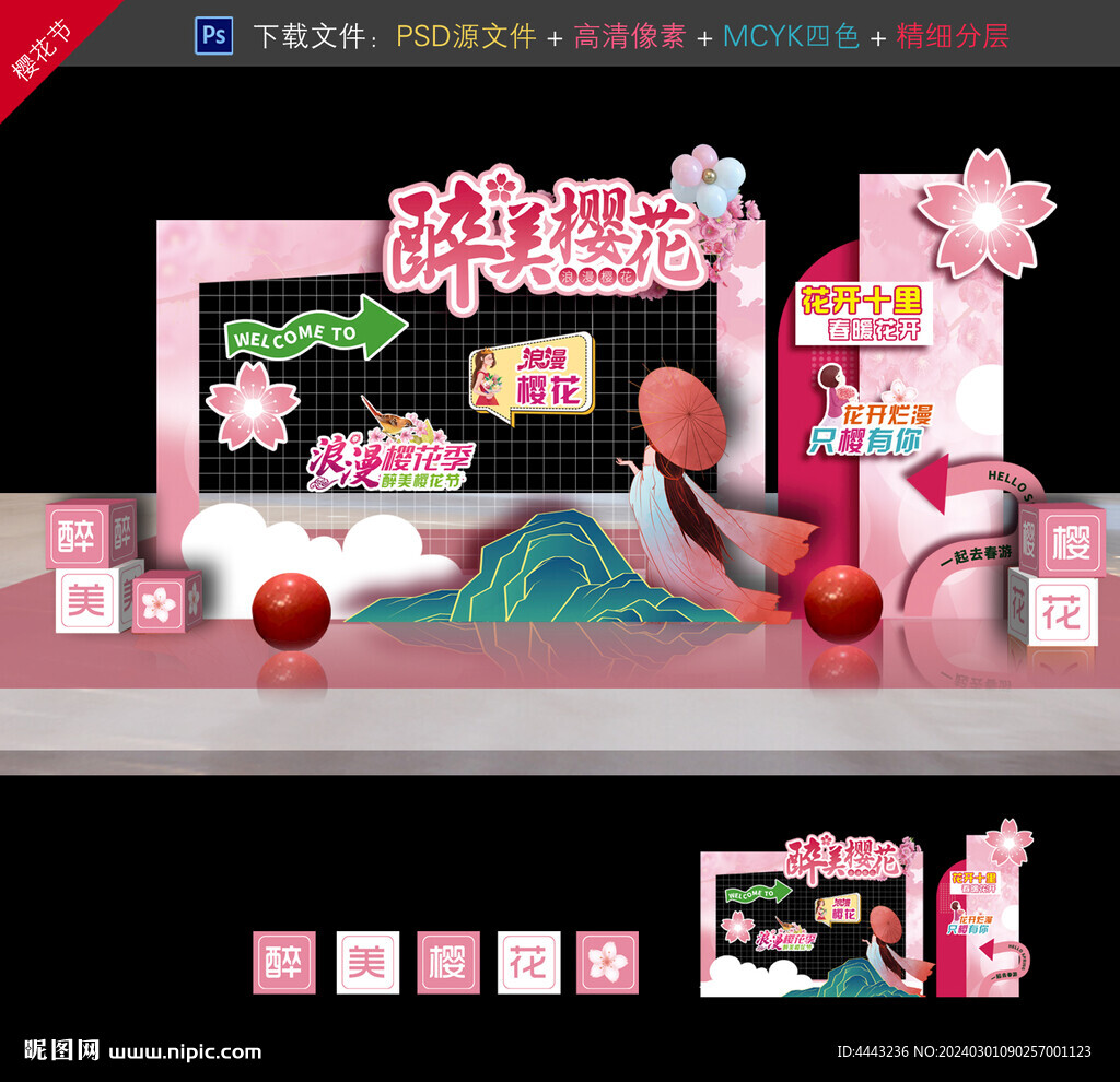 櫻花節美陳布置