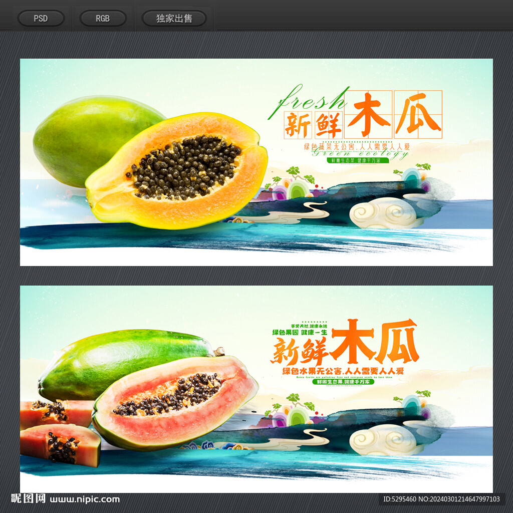 木瓜