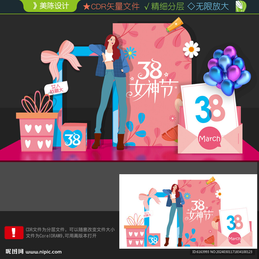 婦女節(jié)美陳