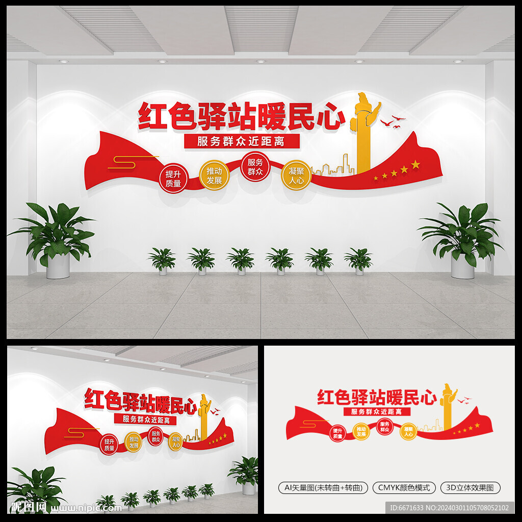 紅色驛站暖民心文化墻