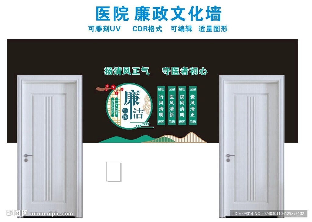 廉政文化 
