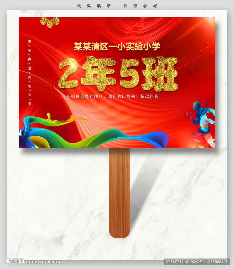 小學學生運動會班牌