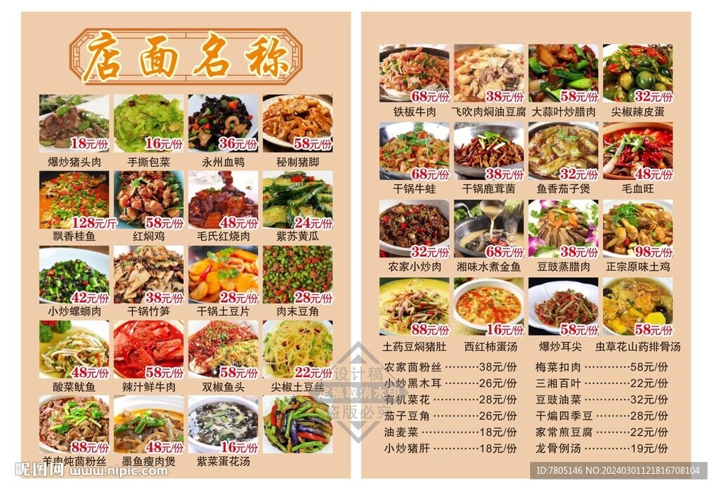 飯館菜單
