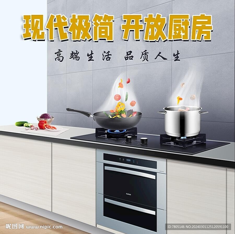 智慧廚房