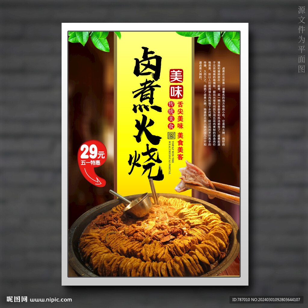 鹵煮火燒