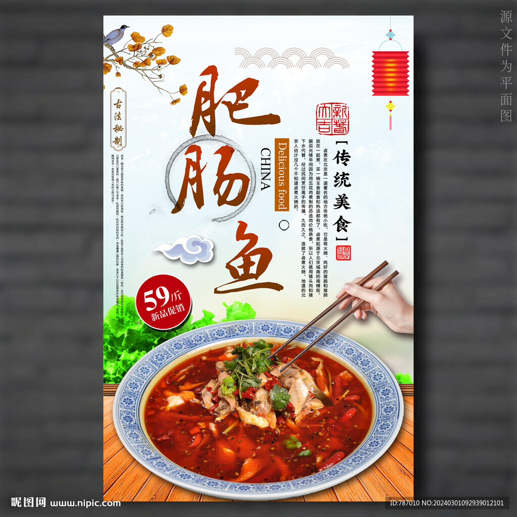 肥腸魚