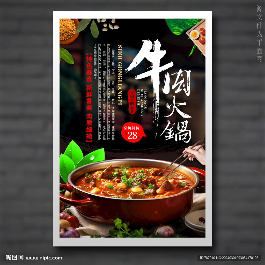 牛肉火鍋