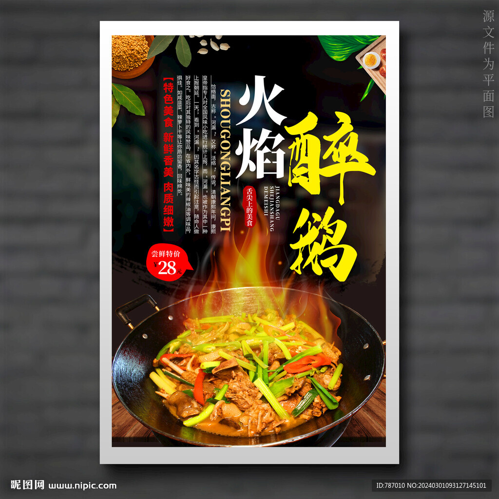 火焰醉鵝