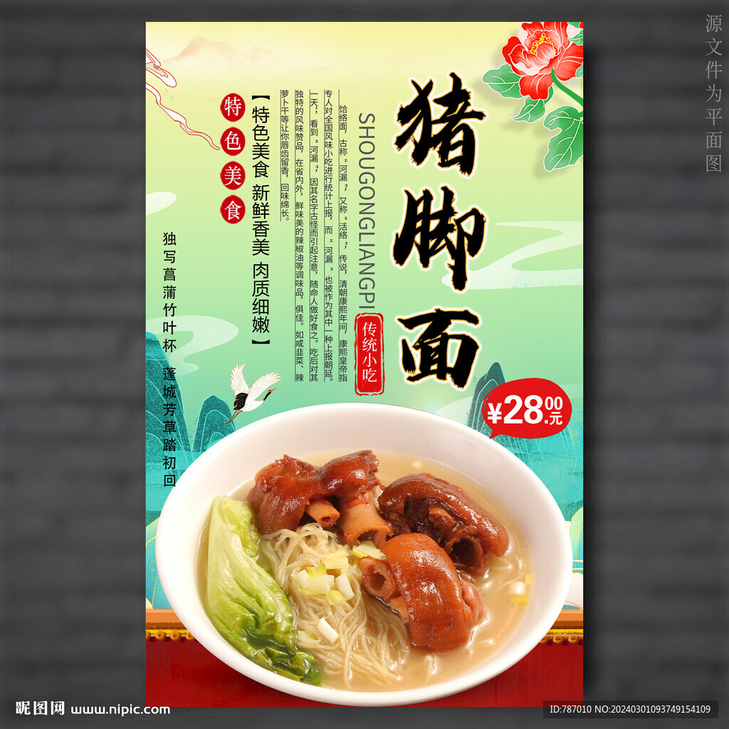 豬腳面豬手面