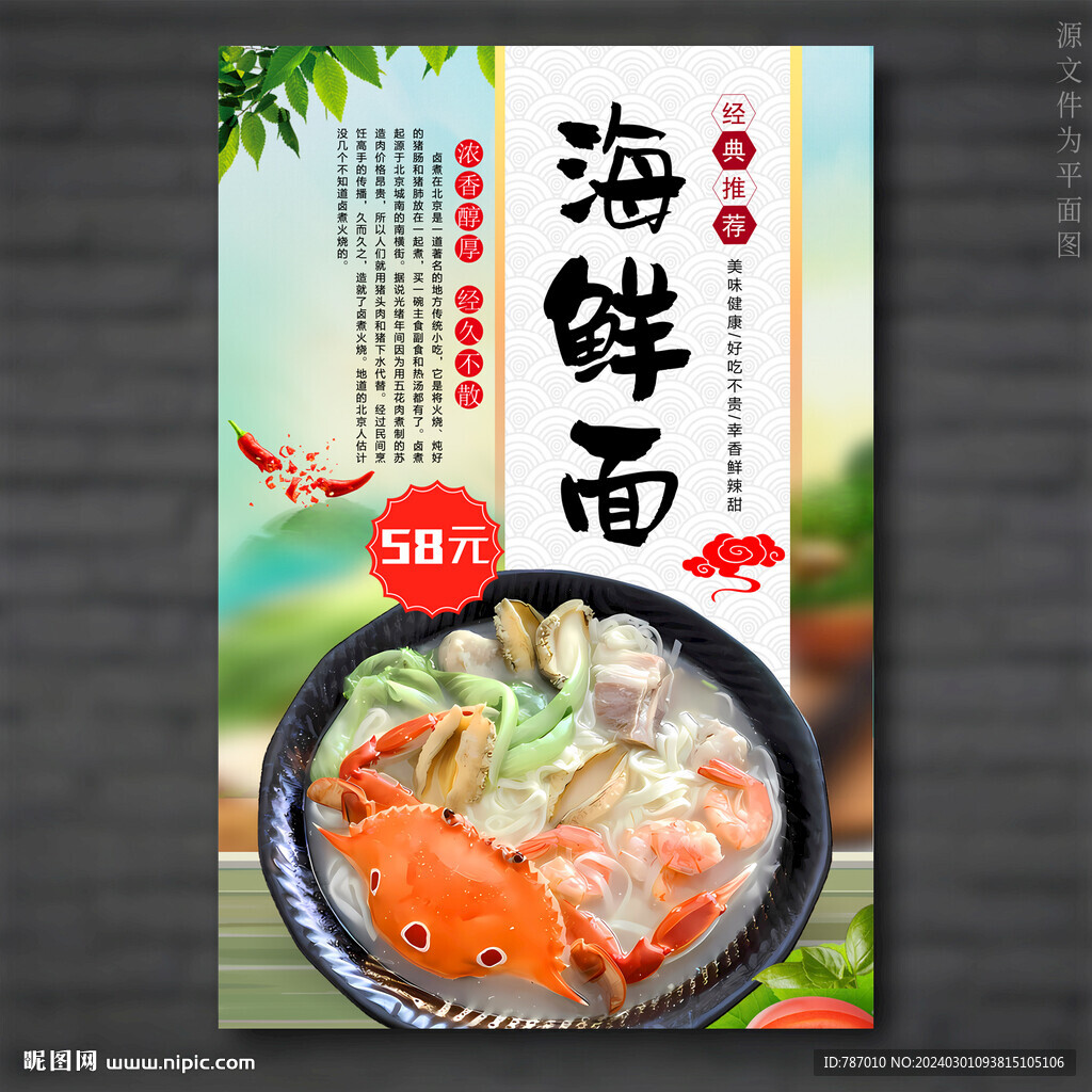 海鮮面