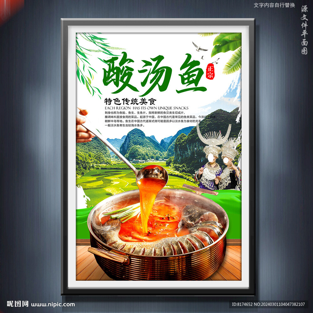 酸湯魚