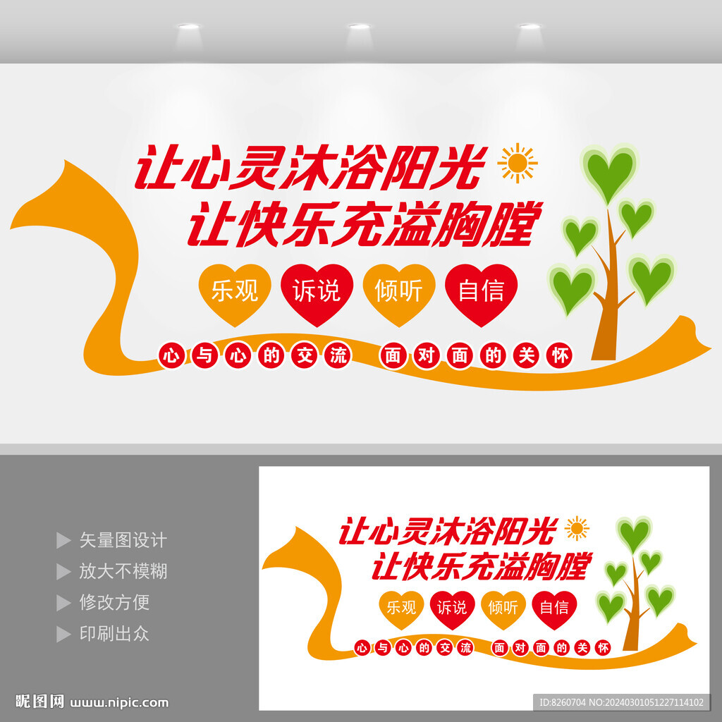 心理教室文化墻