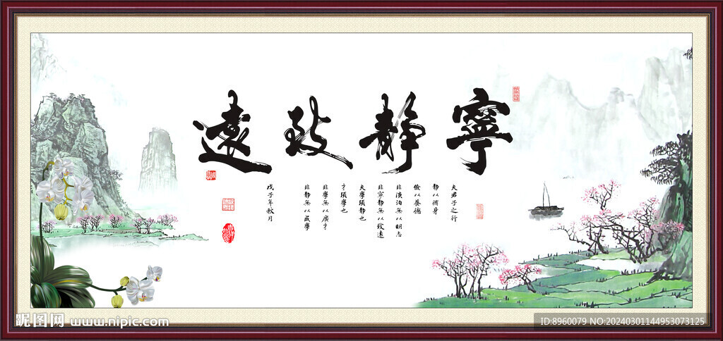 寧?kù)o致遠(yuǎn)
