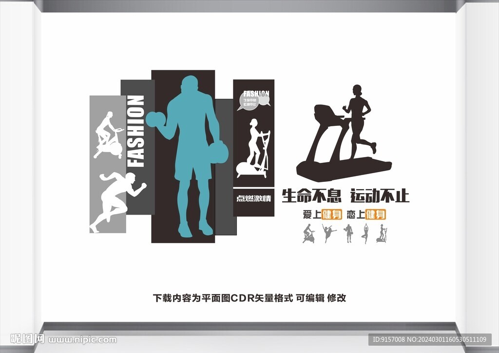 運動文化墻