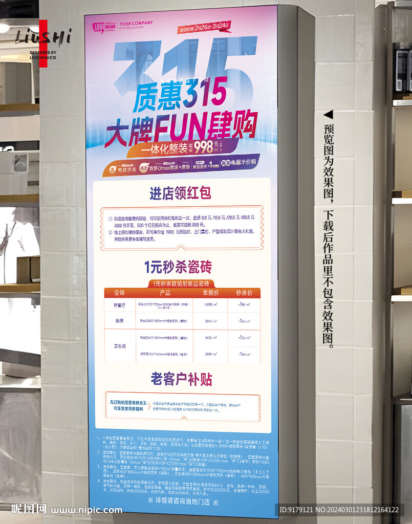 質(zhì)惠315活動