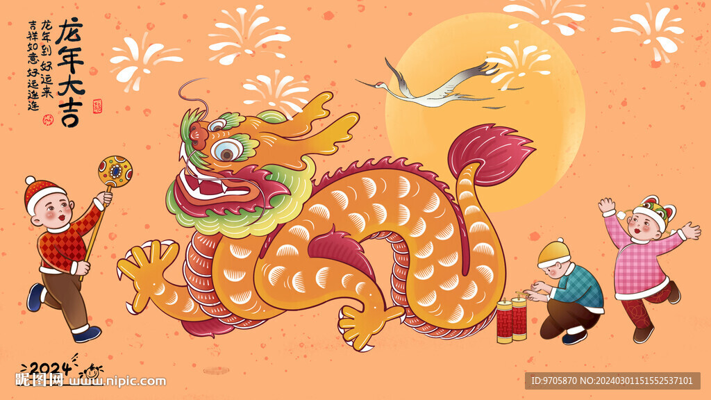 龍年大吉 龍年卡通 