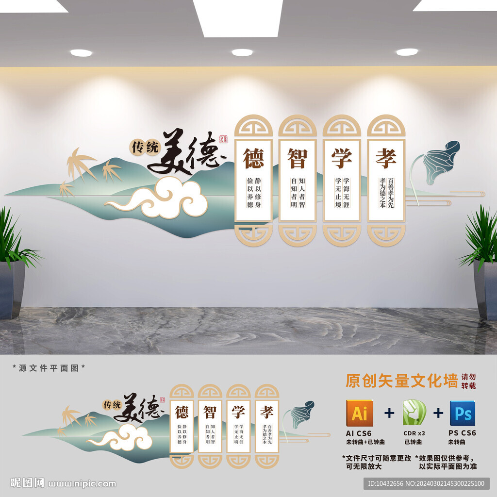 中式校園文化墻
