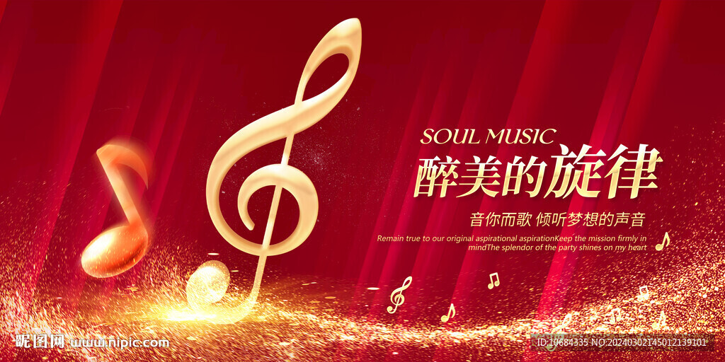 音樂會舞臺背景