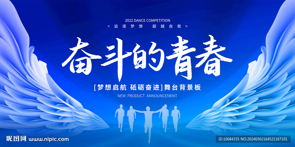 奮斗的青春