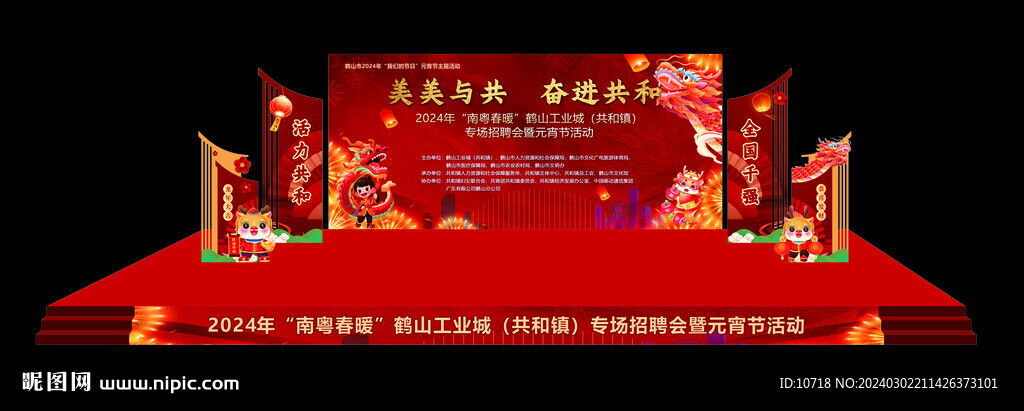 元宵舞臺效果設計