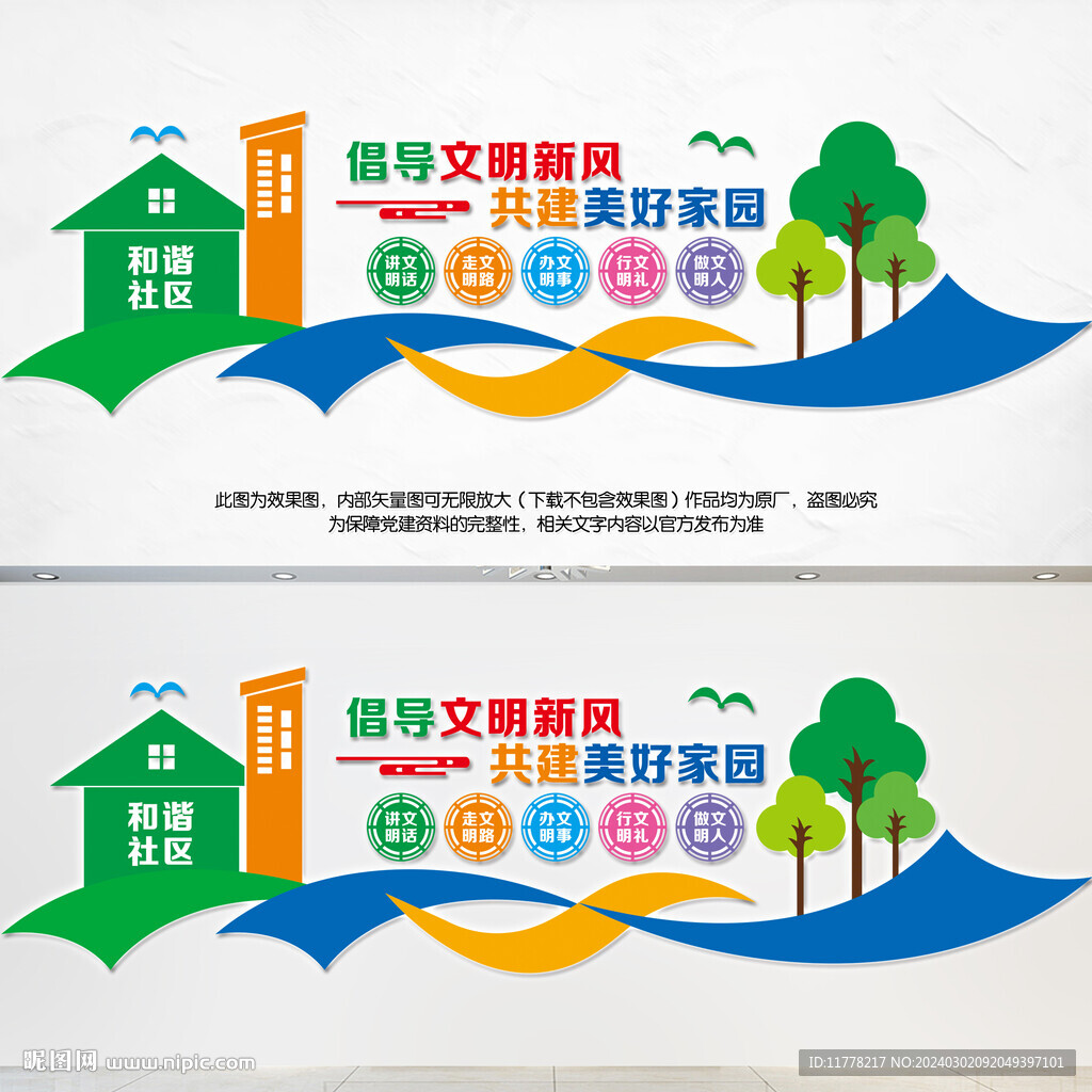文明社區