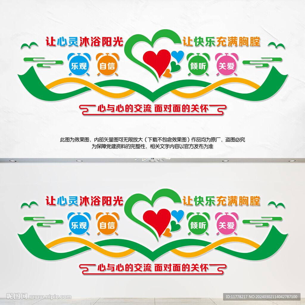 心理咨詢教室文化