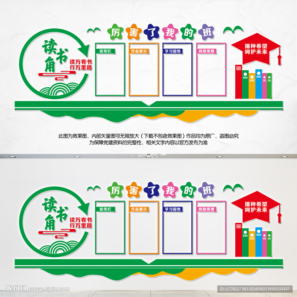 學(xué)校班級(jí)宣傳墻