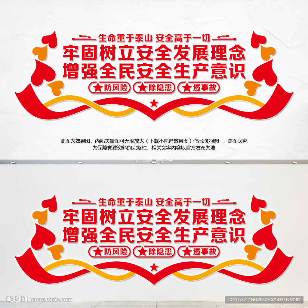 安全生產(chǎn)文化墻