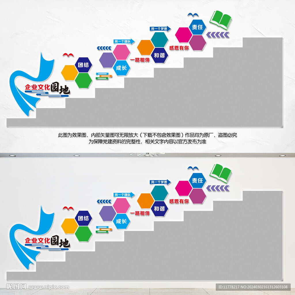 企業樓梯文化墻